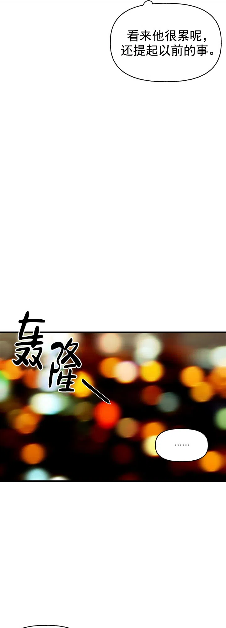 《主人的主人》第33话 第8页