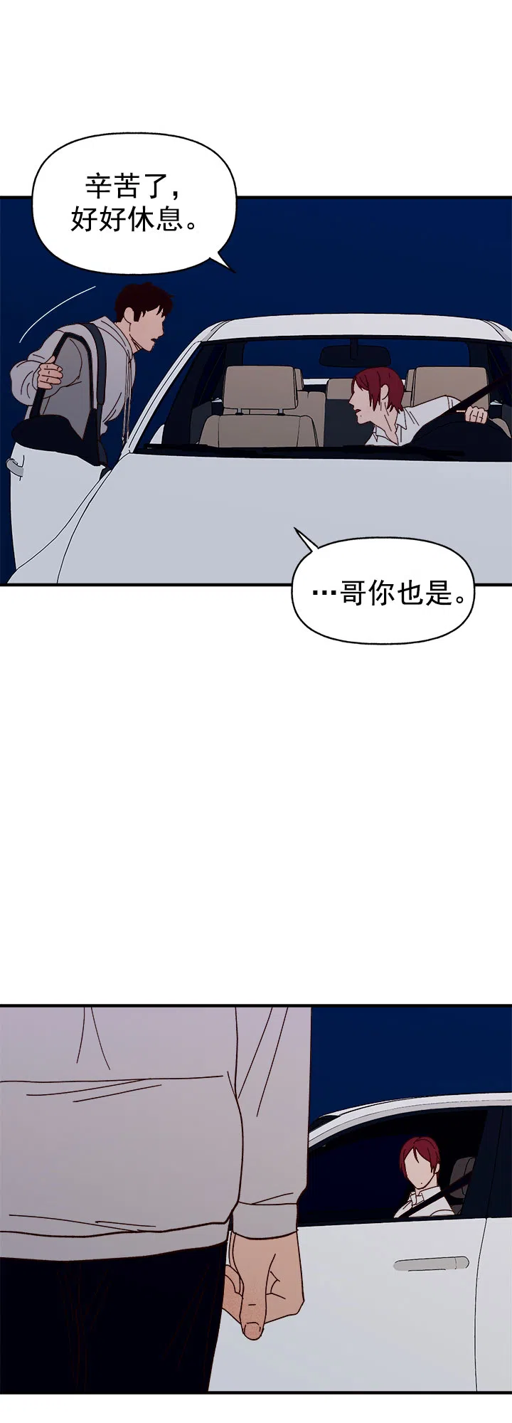 《主人的主人》第33话 第19页