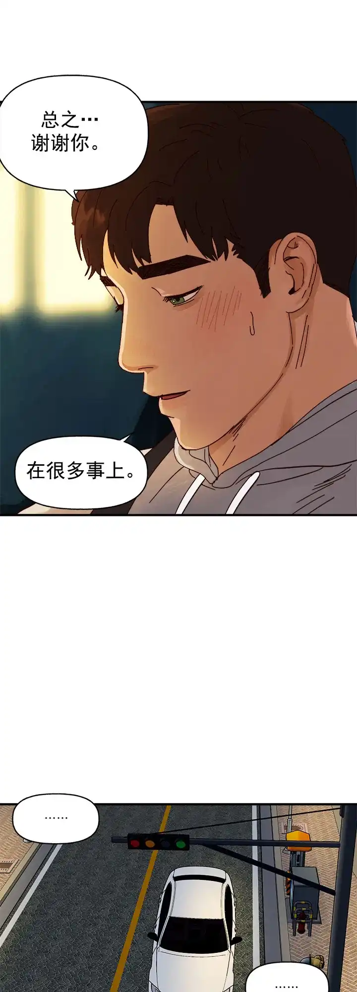 《主人的主人》第33话 第10页