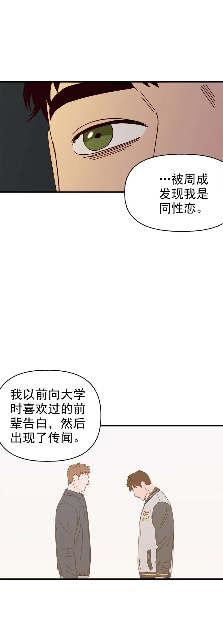 《主人的主人》第33话 第4页