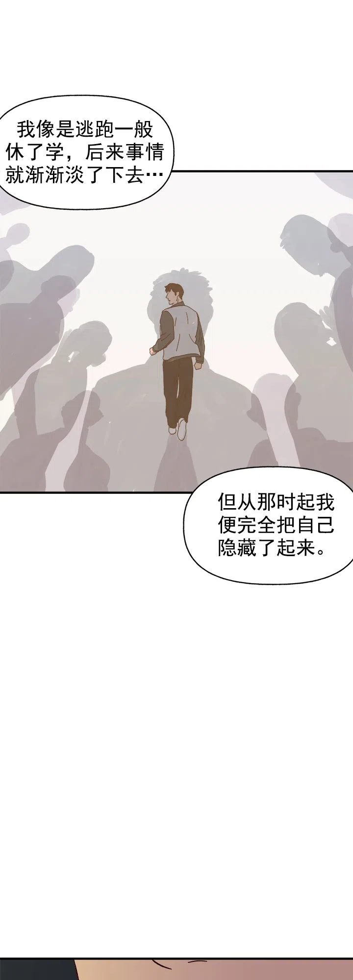 《主人的主人》第33话 第5页