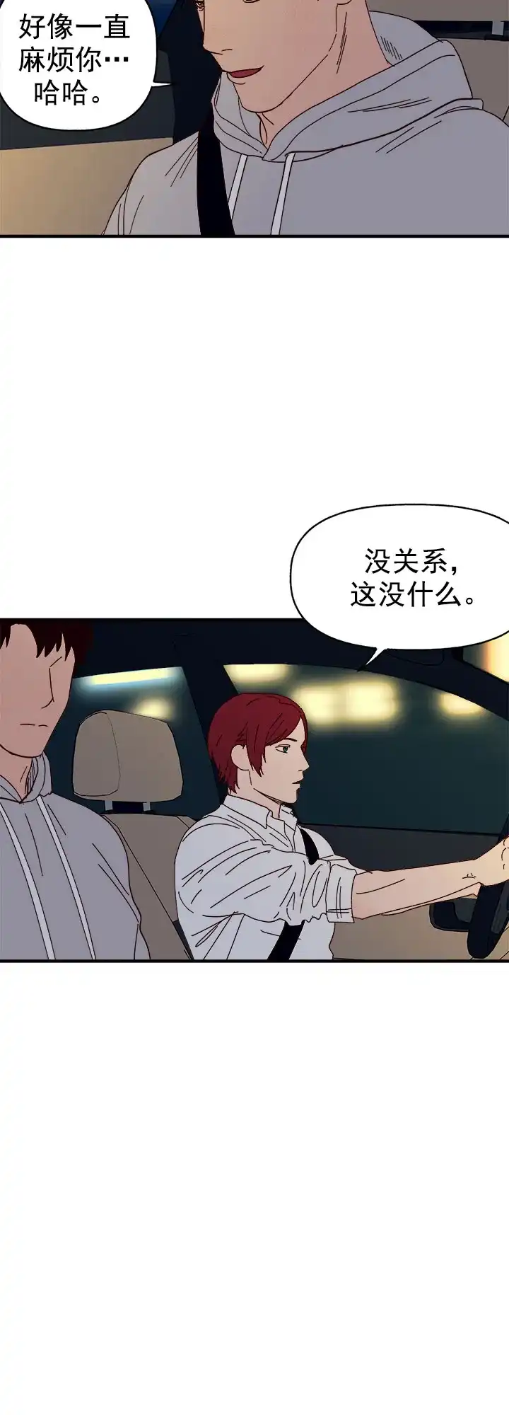 《主人的主人》第33话 第2页