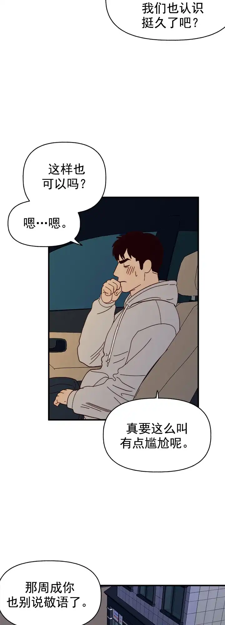 《主人的主人》第33话 第14页