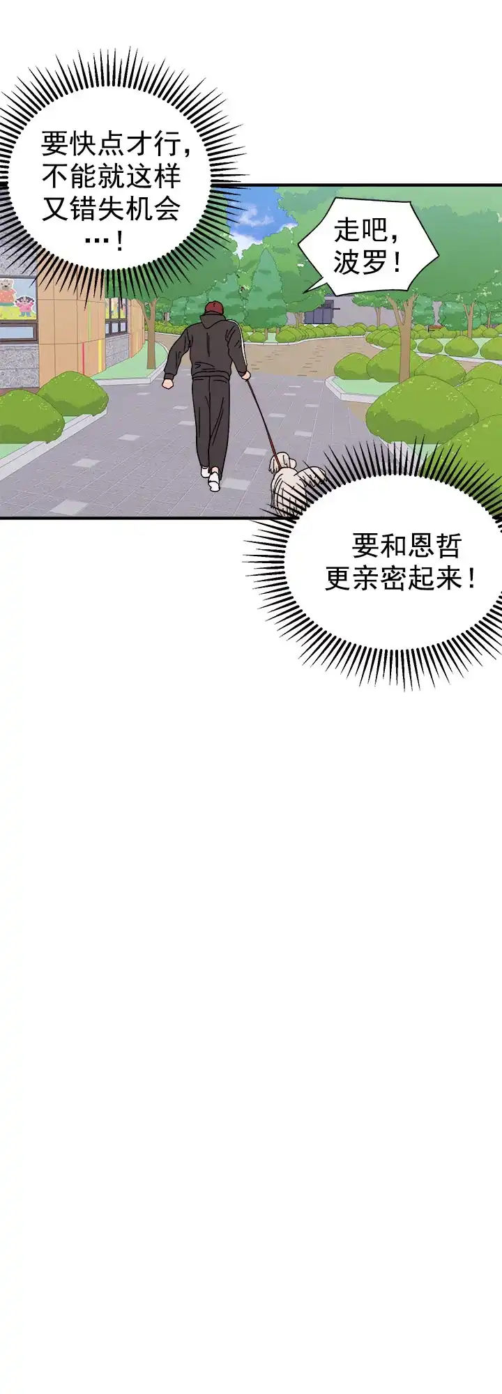 《主人的主人》第34话 第19页