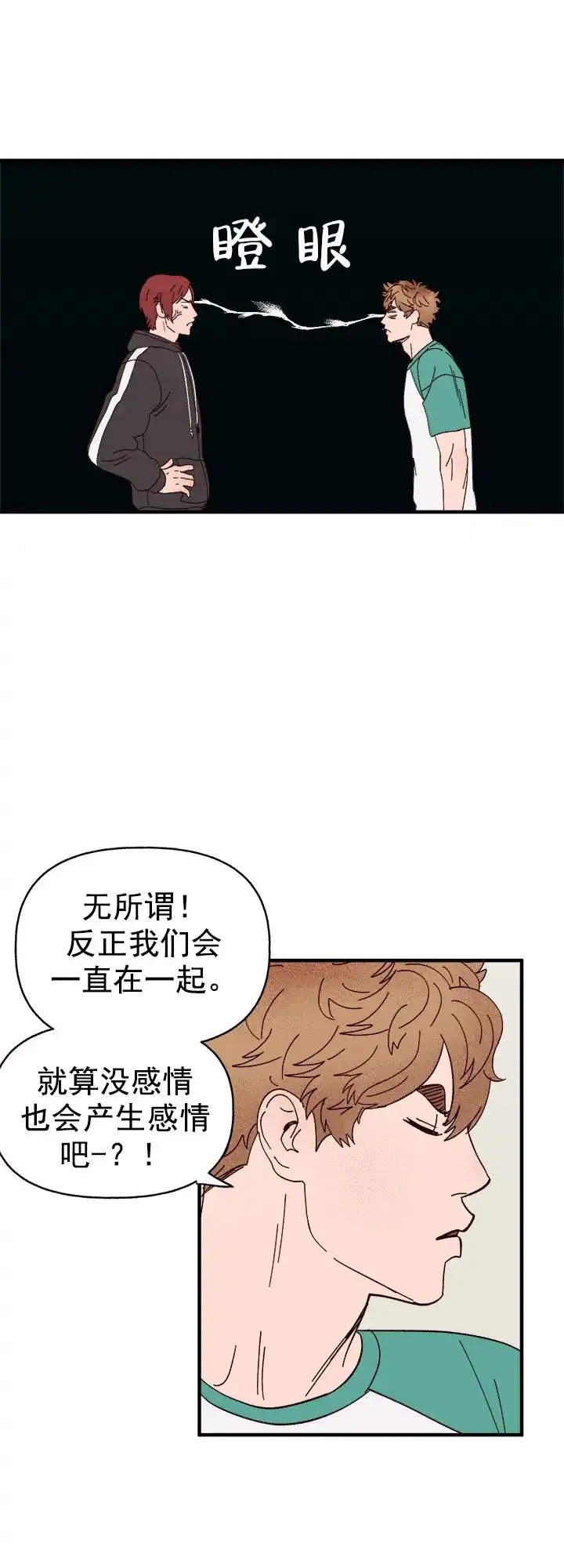 《主人的主人》第34话 第13页