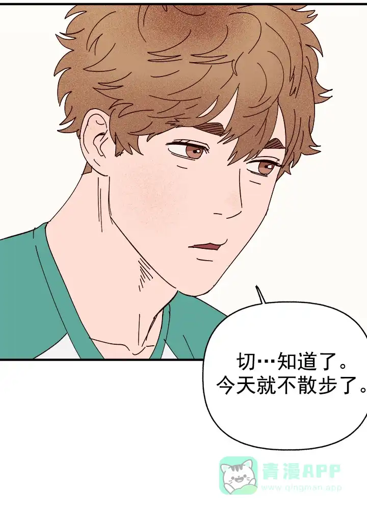 《主人的主人》第34话 第1页