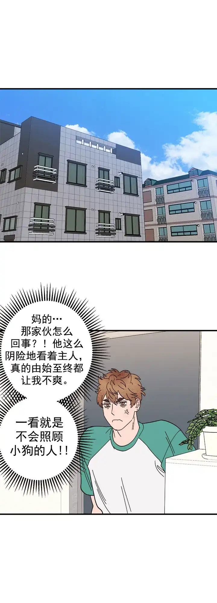 《主人的主人》第34话 第20页