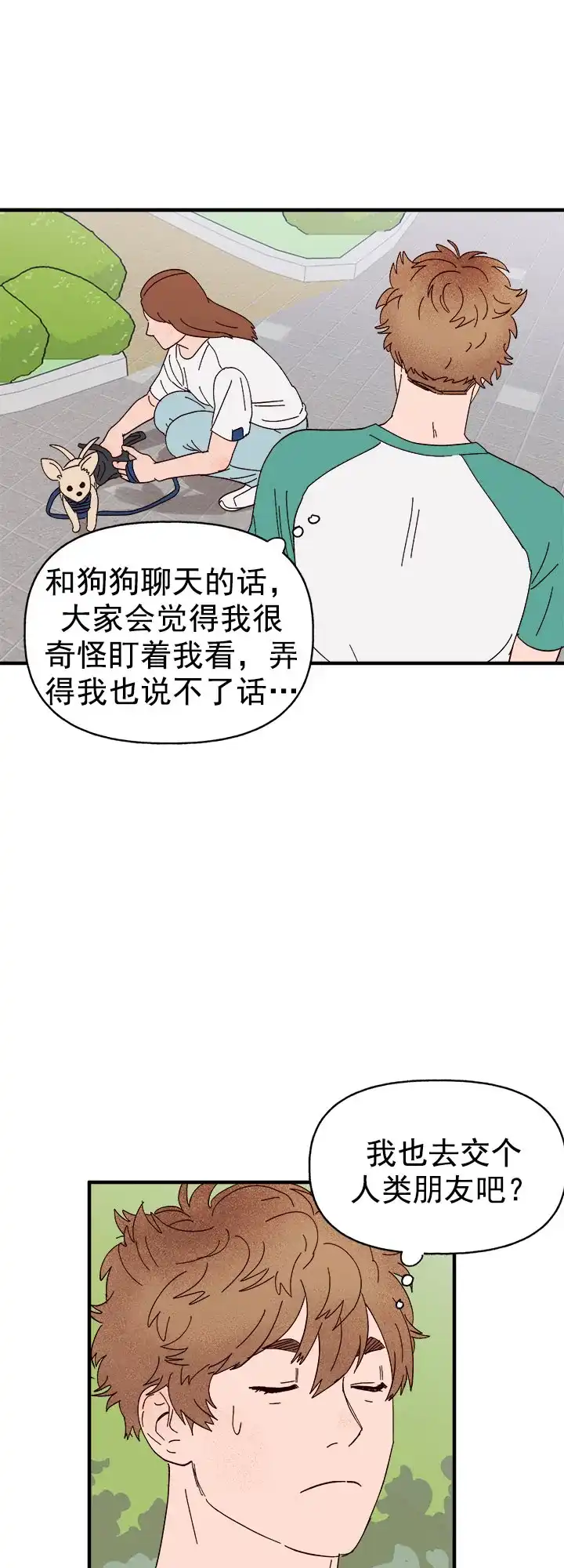 《主人的主人》第34话 第4页