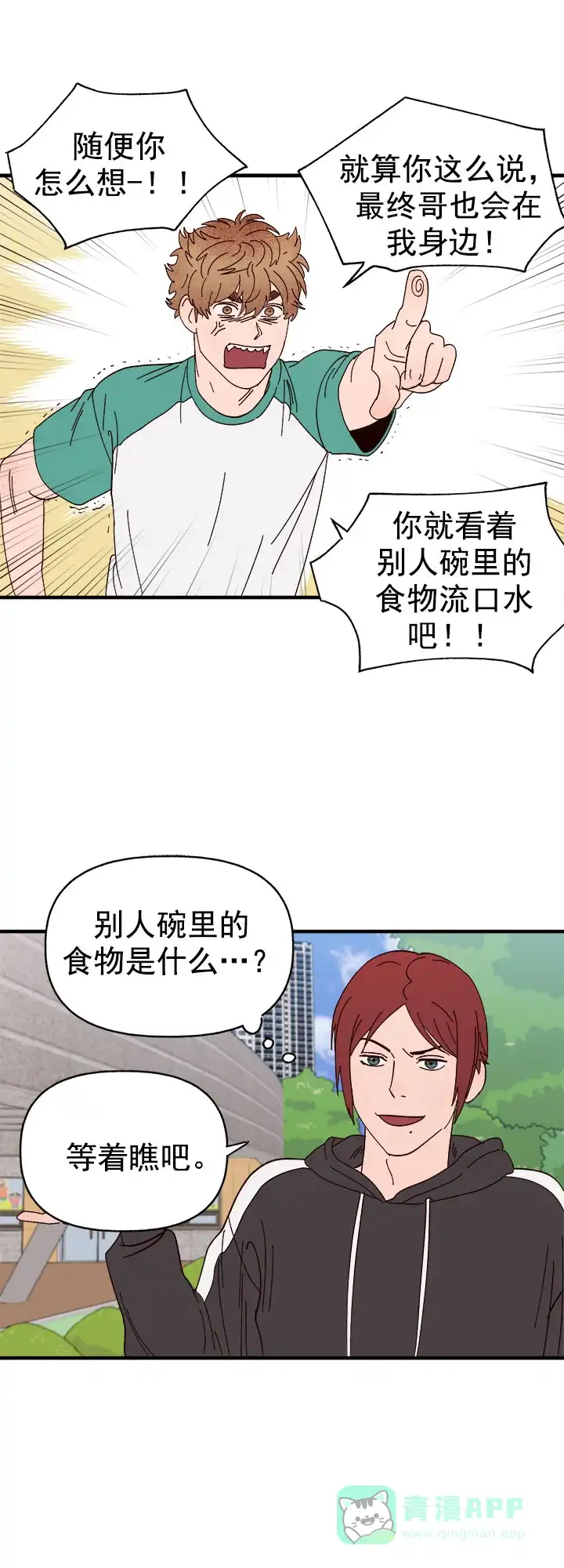 《主人的主人》第34话 第16页