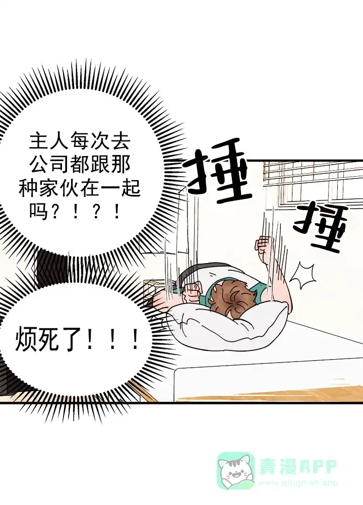 《主人的主人》第34话 第21页