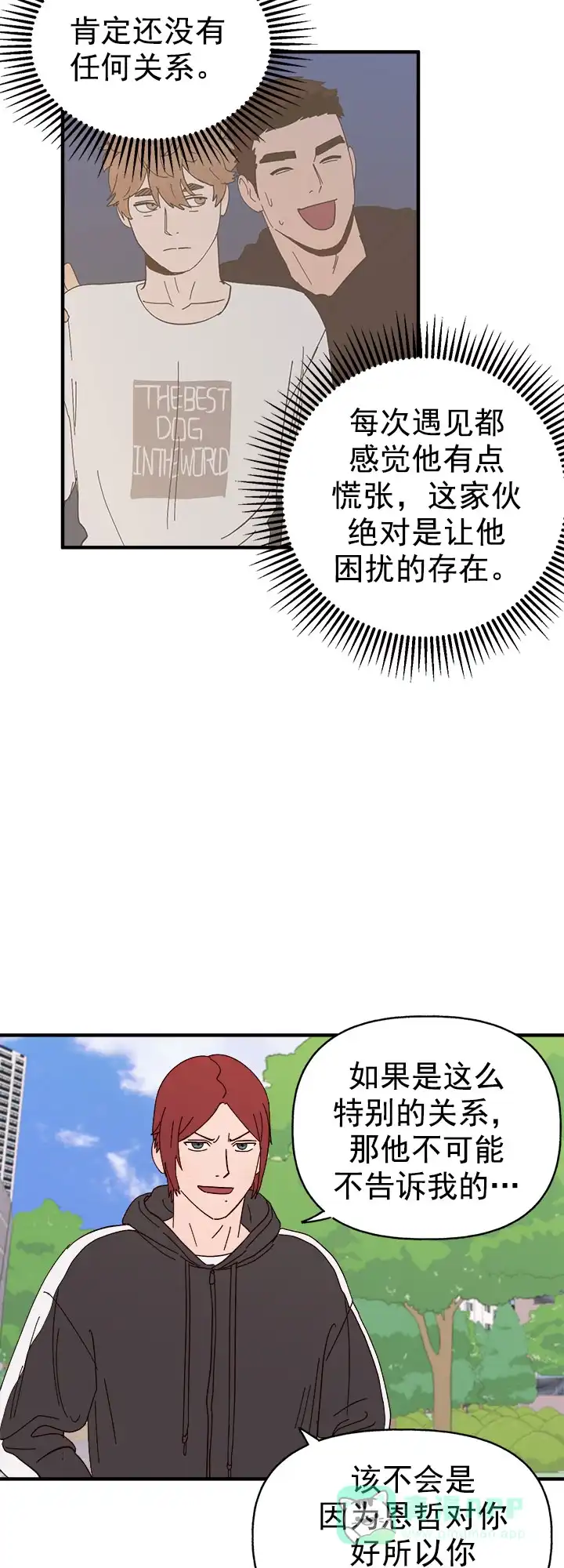 《主人的主人》第34话 第11页