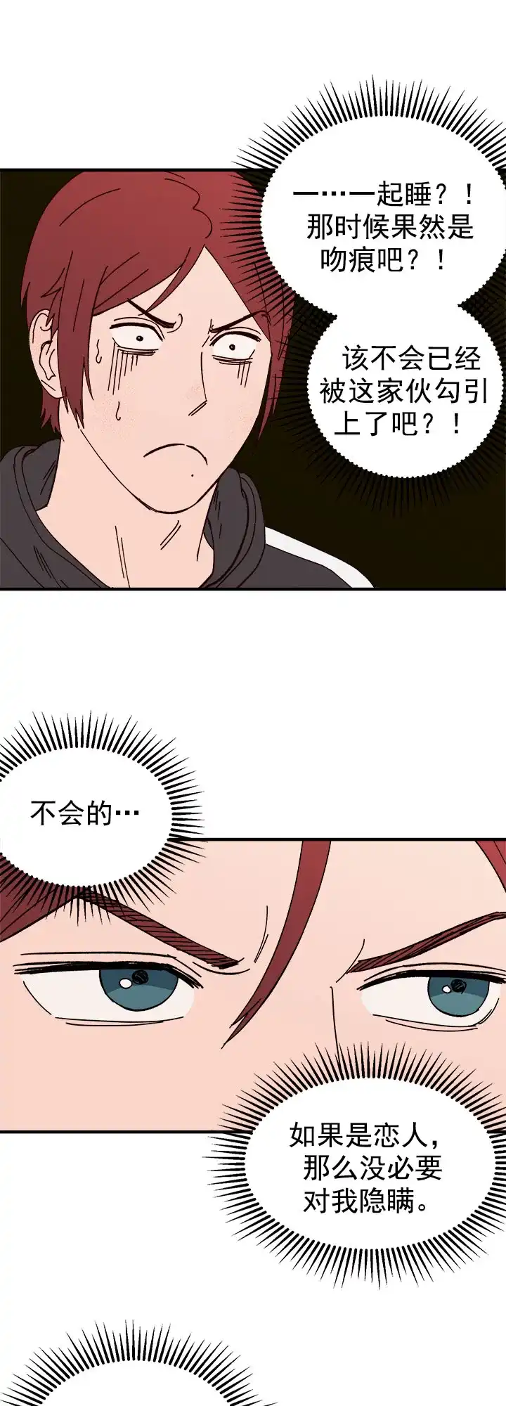 《主人的主人》第34话 第10页