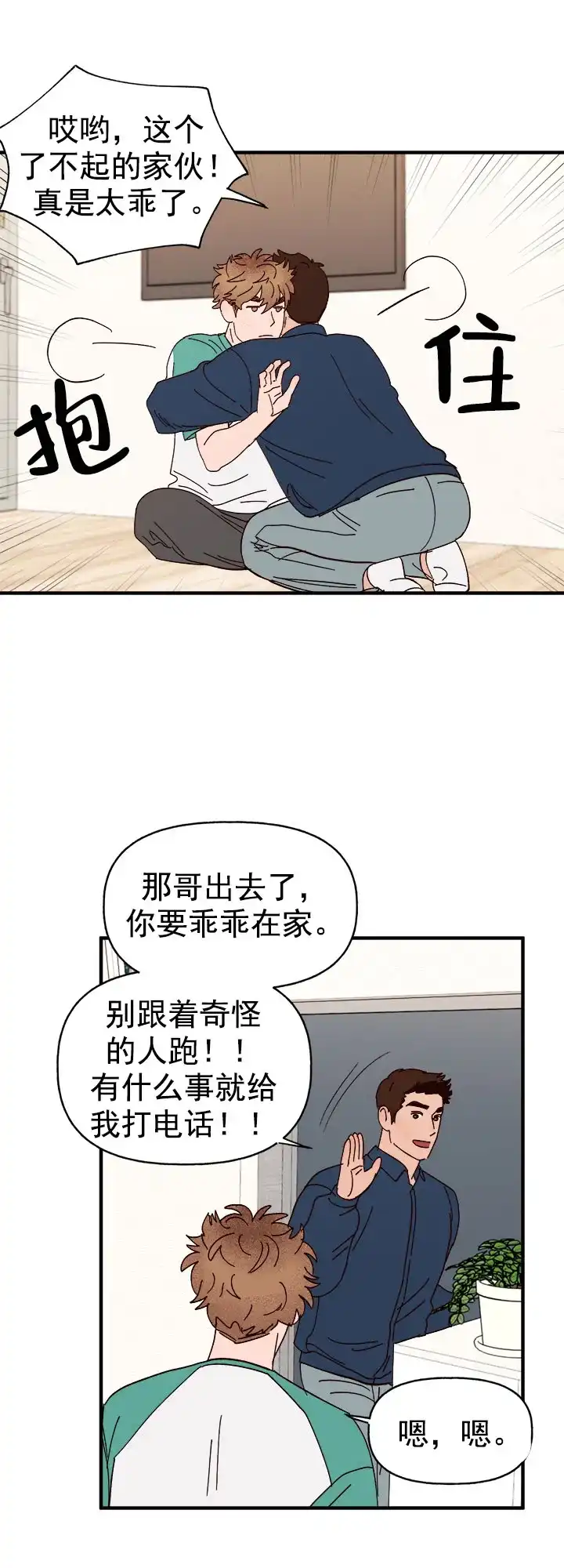 《主人的主人》第34话 第2页