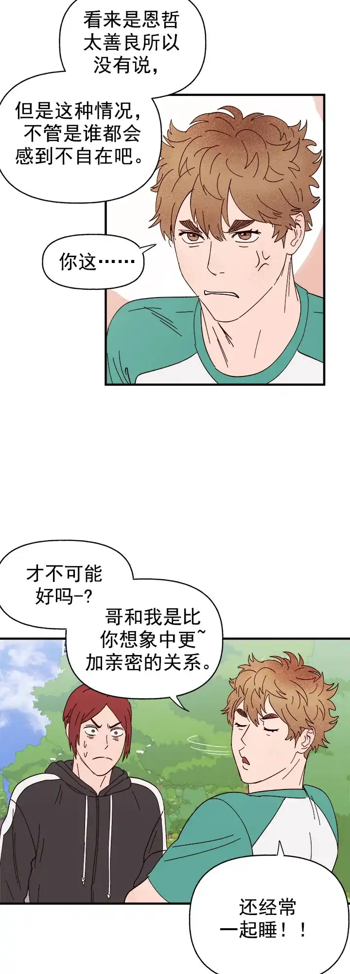 《主人的主人》第34话 第8页