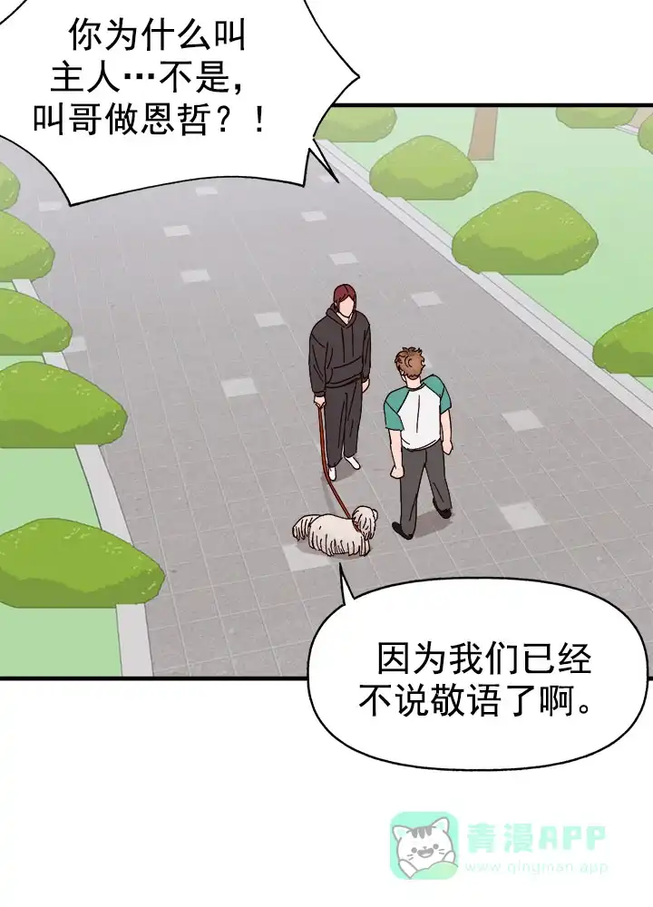 《主人的主人》第34话 第6页