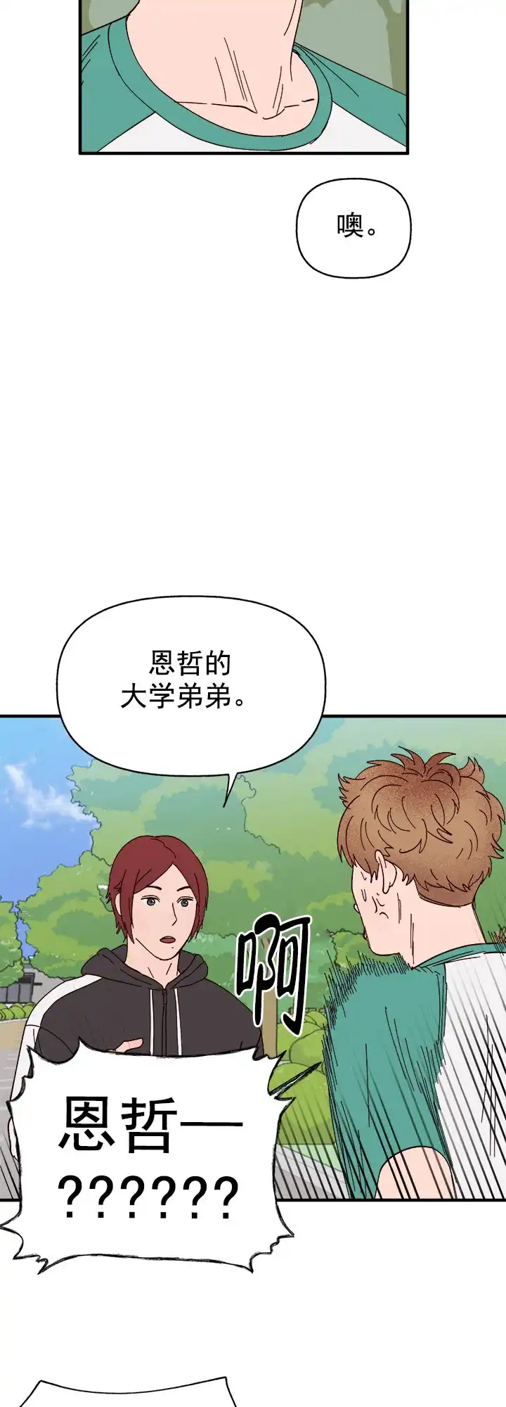 《主人的主人》第34话 第5页