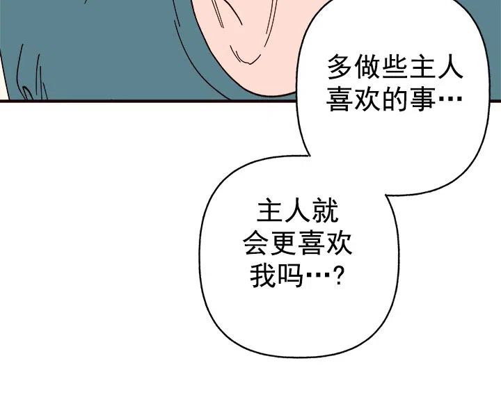 《主人的主人》第35话 第13页