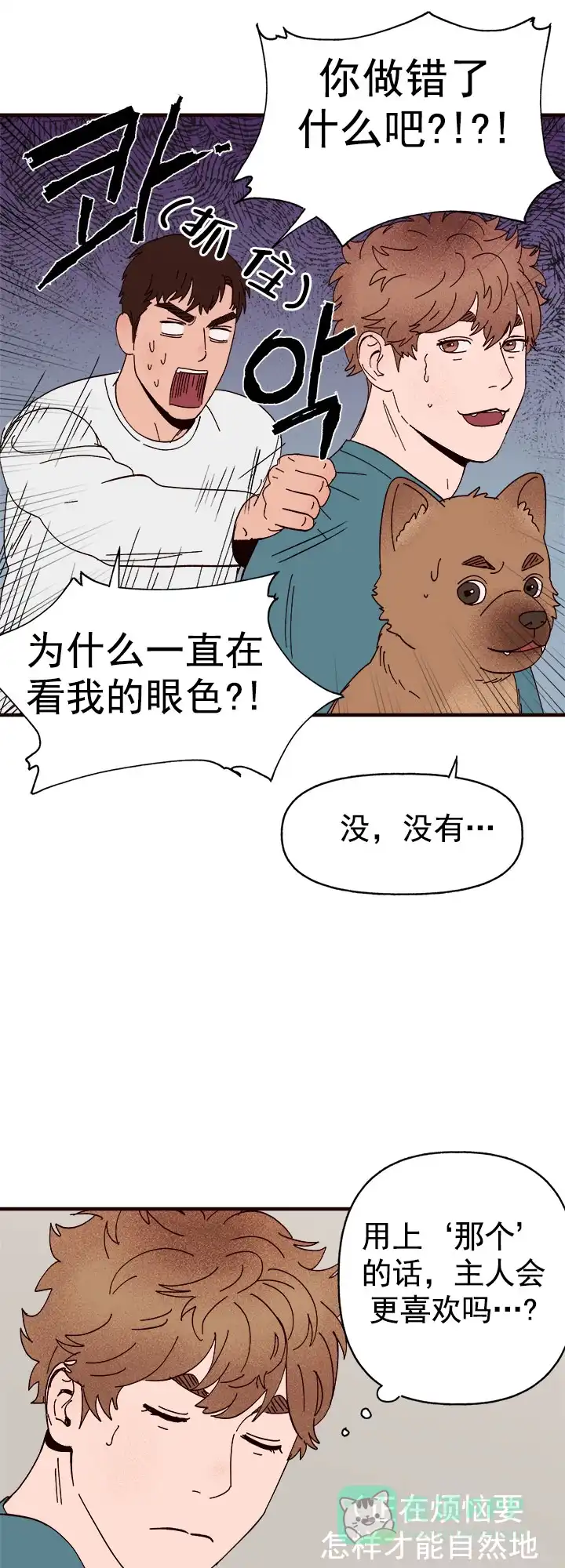 《主人的主人》第35话 第11页