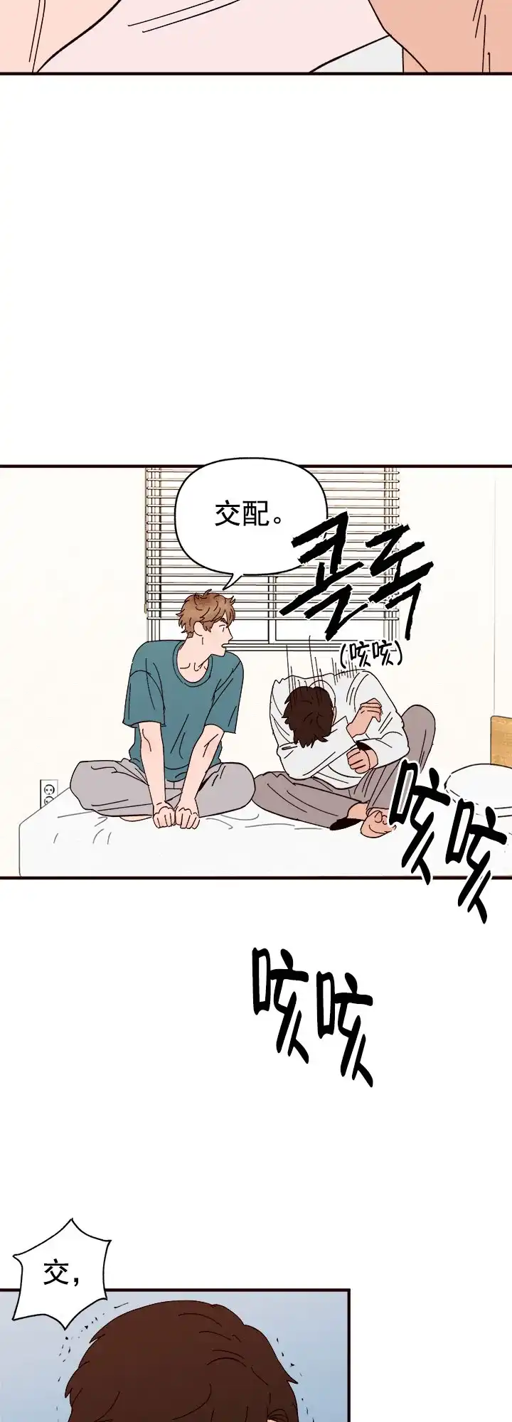 《主人的主人》第35话 第15页