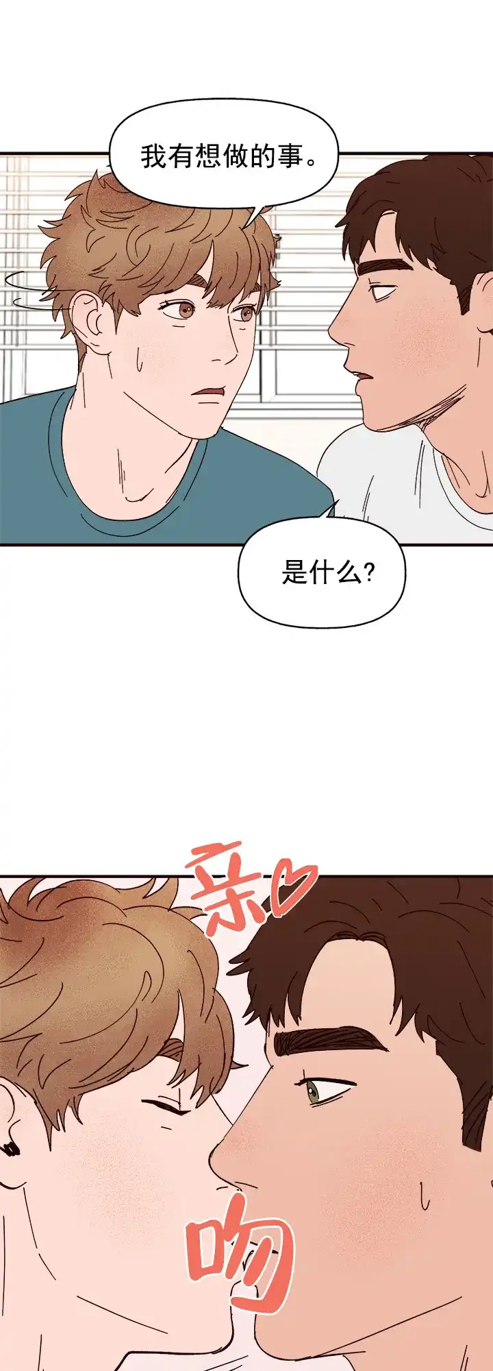 《主人的主人》第35话 第14页