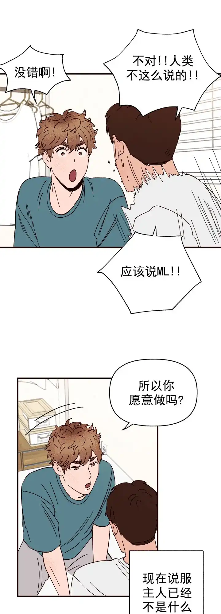 《主人的主人》第35话 第17页