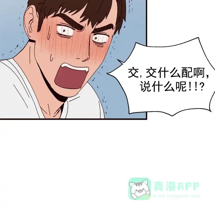 《主人的主人》第35话 第16页