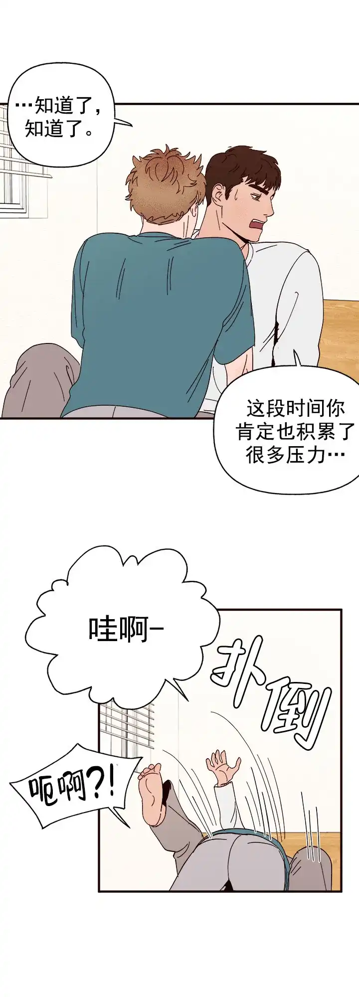 《主人的主人》第35话 第20页