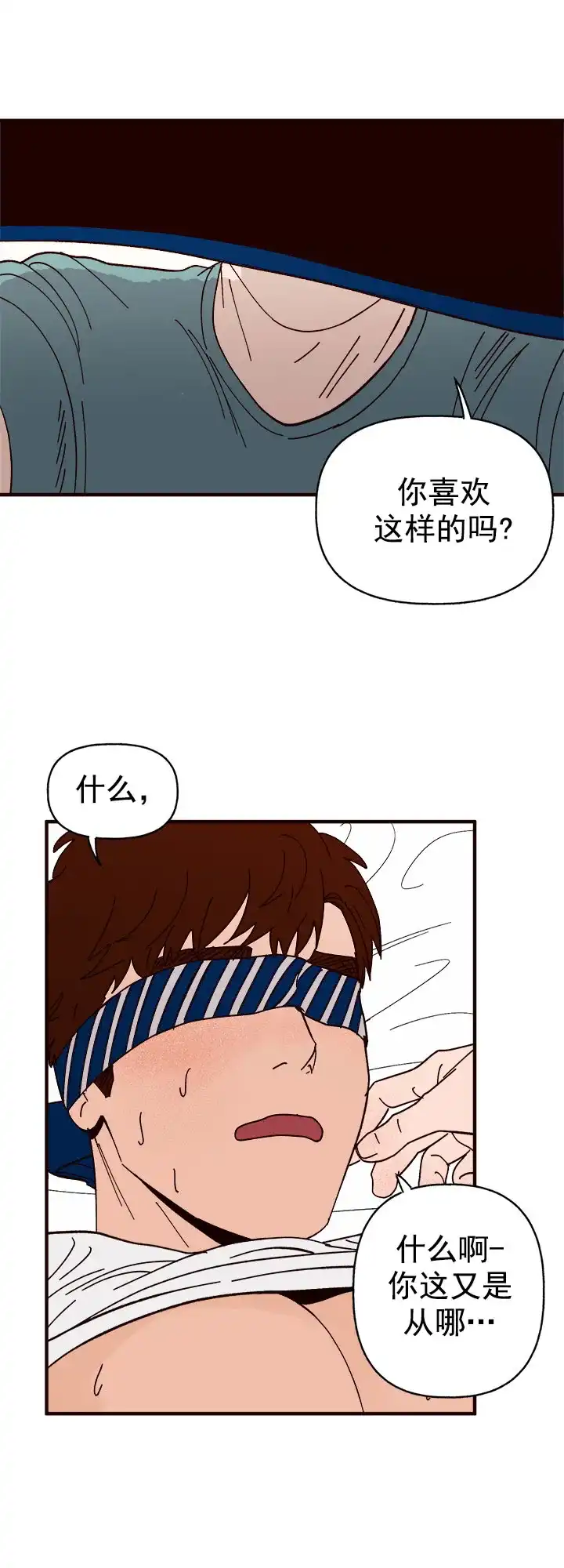 《主人的主人》第36话 第15页