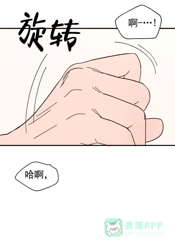 《主人的主人》第36话 第11页