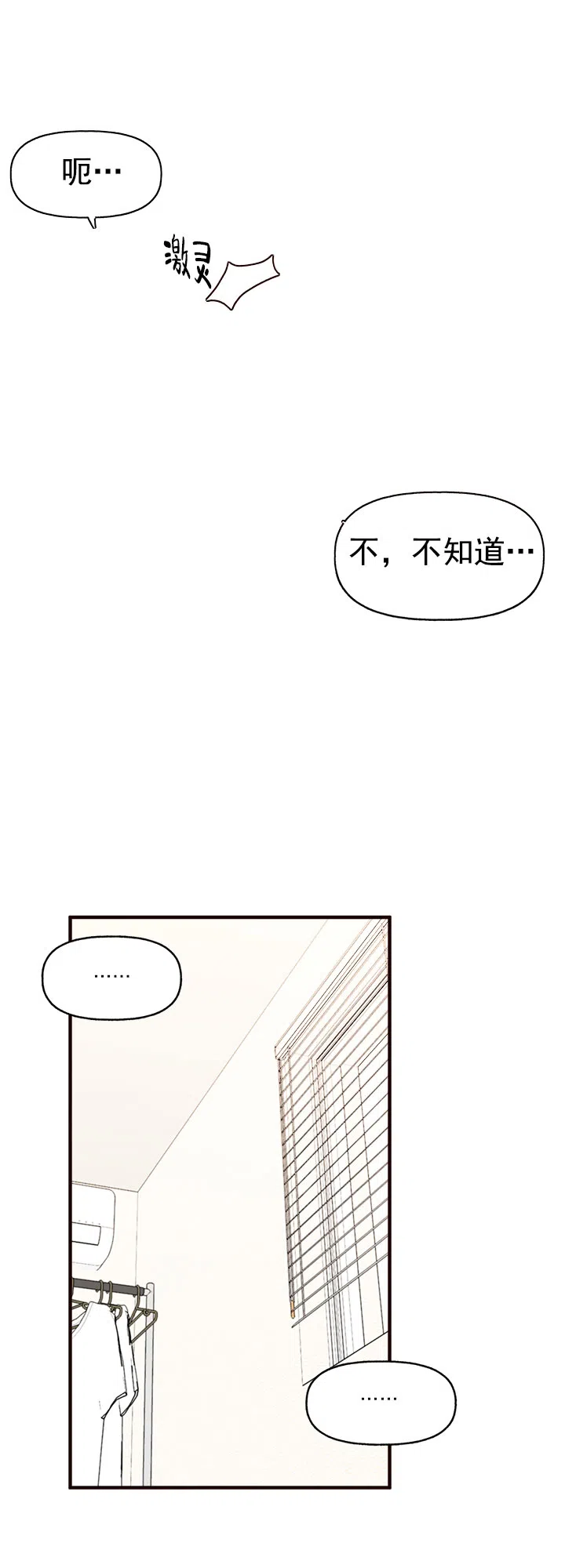 《主人的主人》第36话 第18页