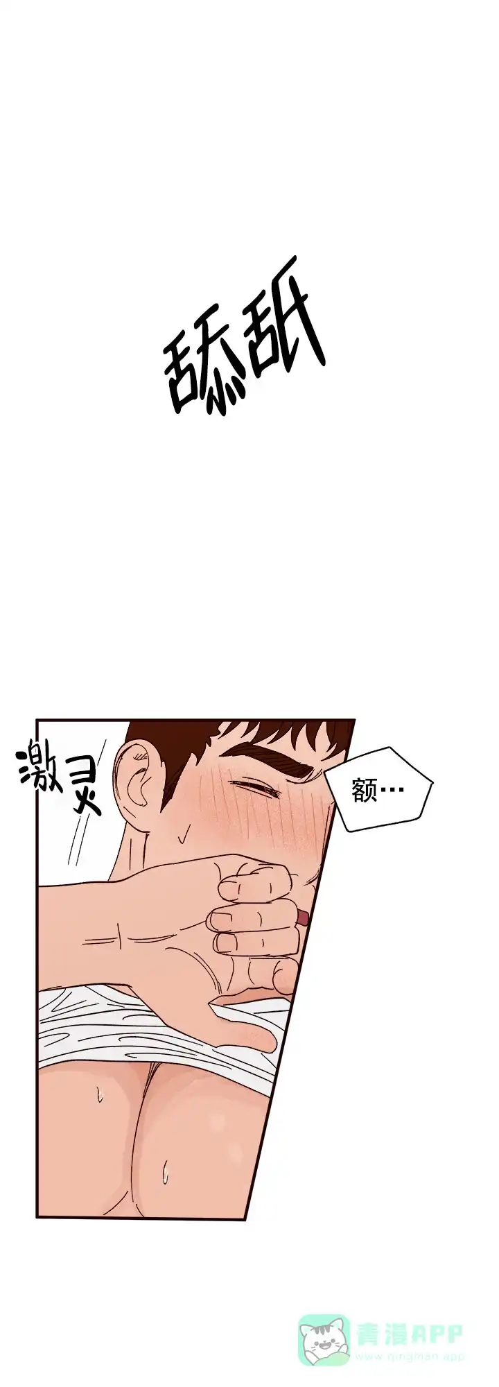 《主人的主人》第36话 第6页
