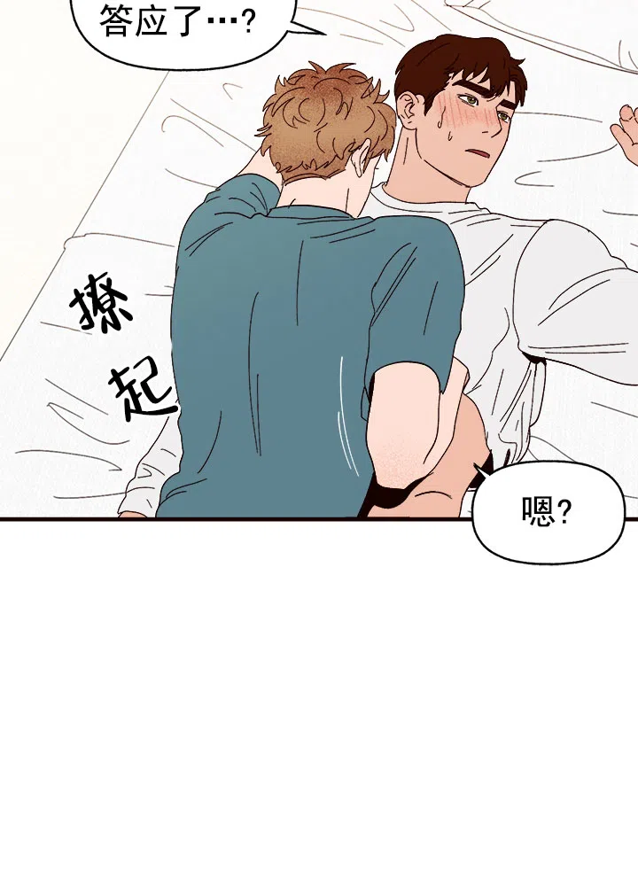 《主人的主人》第36话 第2页