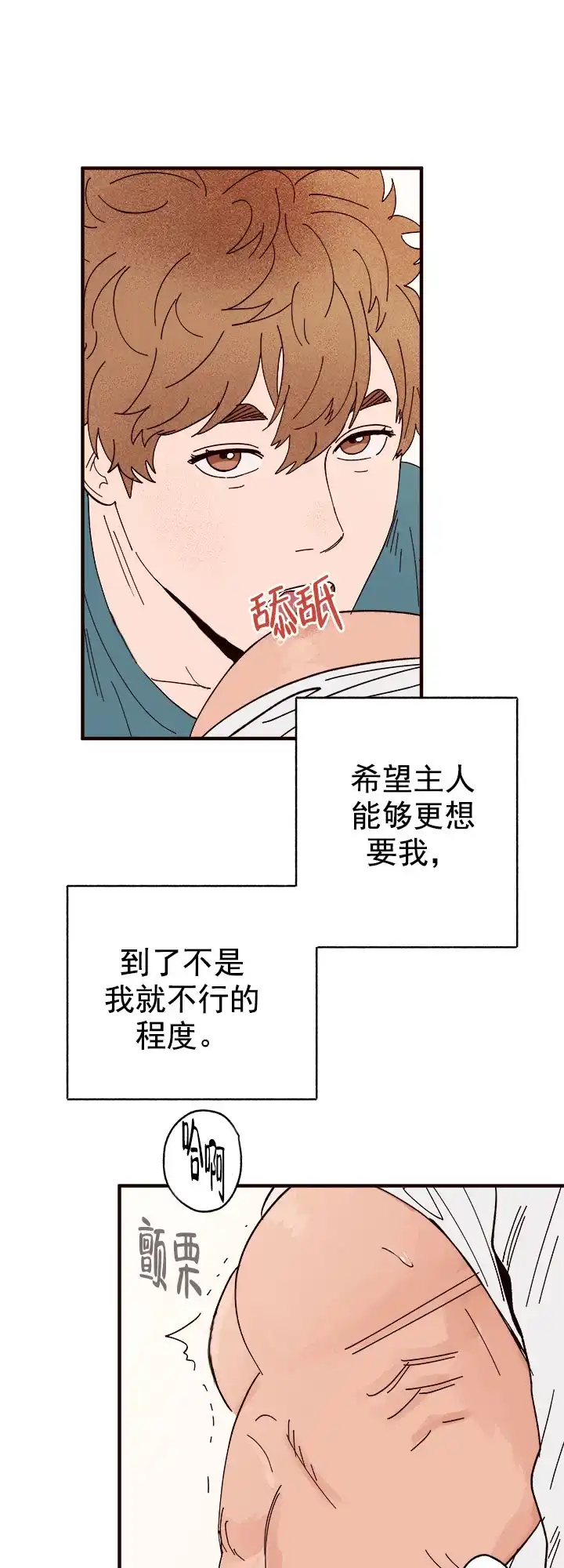 《主人的主人》第36话 第9页