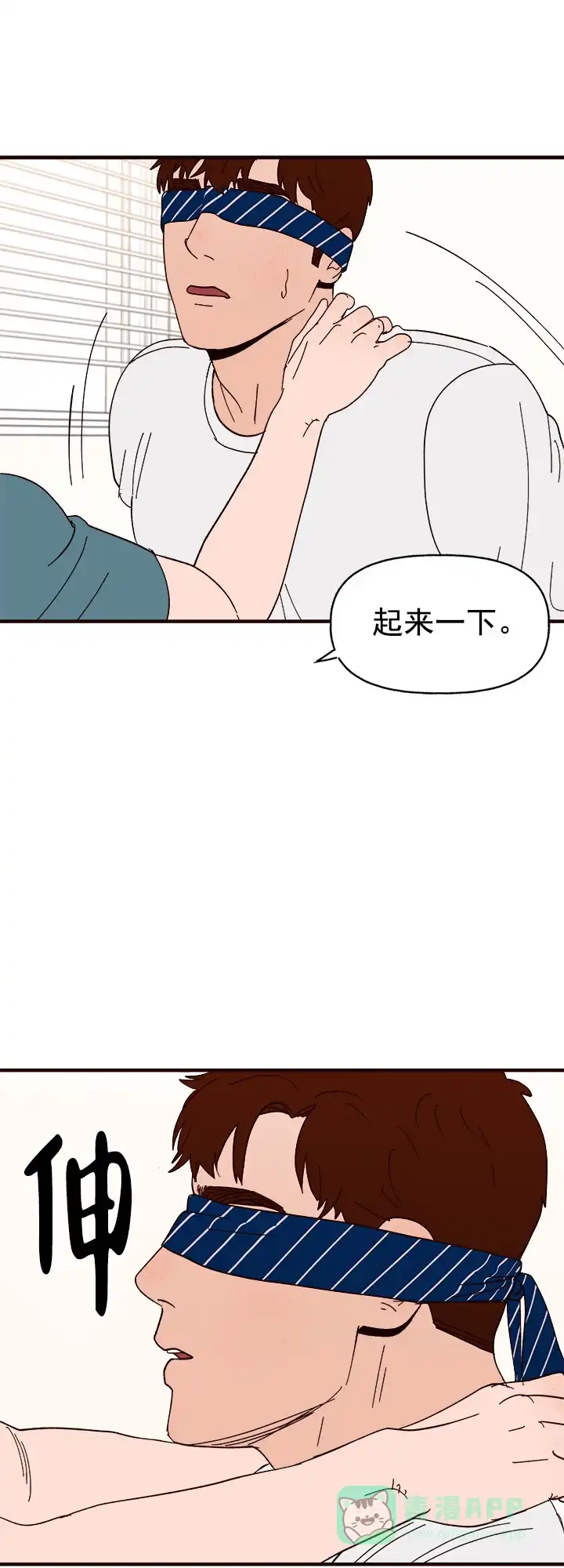 《主人的主人》第36话 第21页