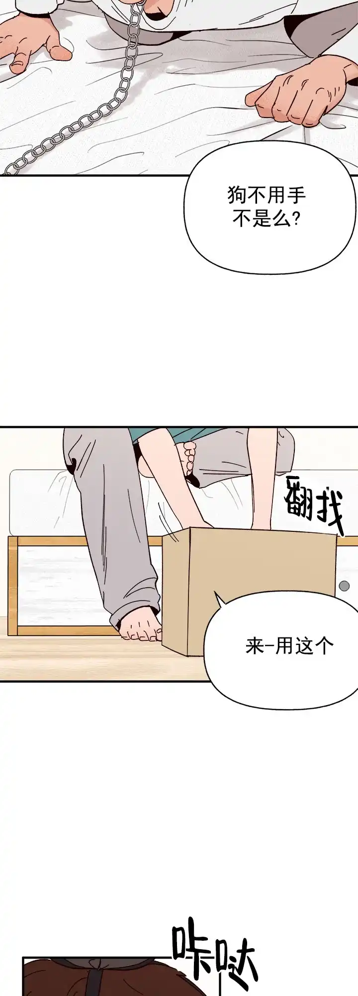 《主人的主人》第37话 第5页