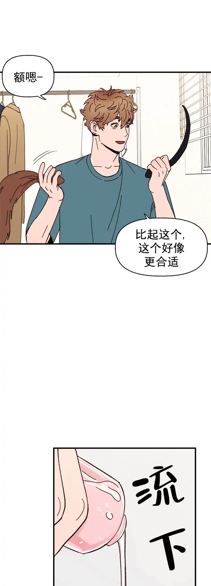 《主人的主人》第37话 第13页