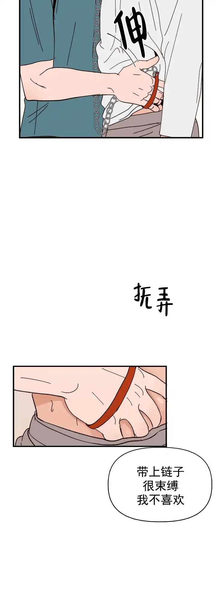 《主人的主人》第37话 第8页