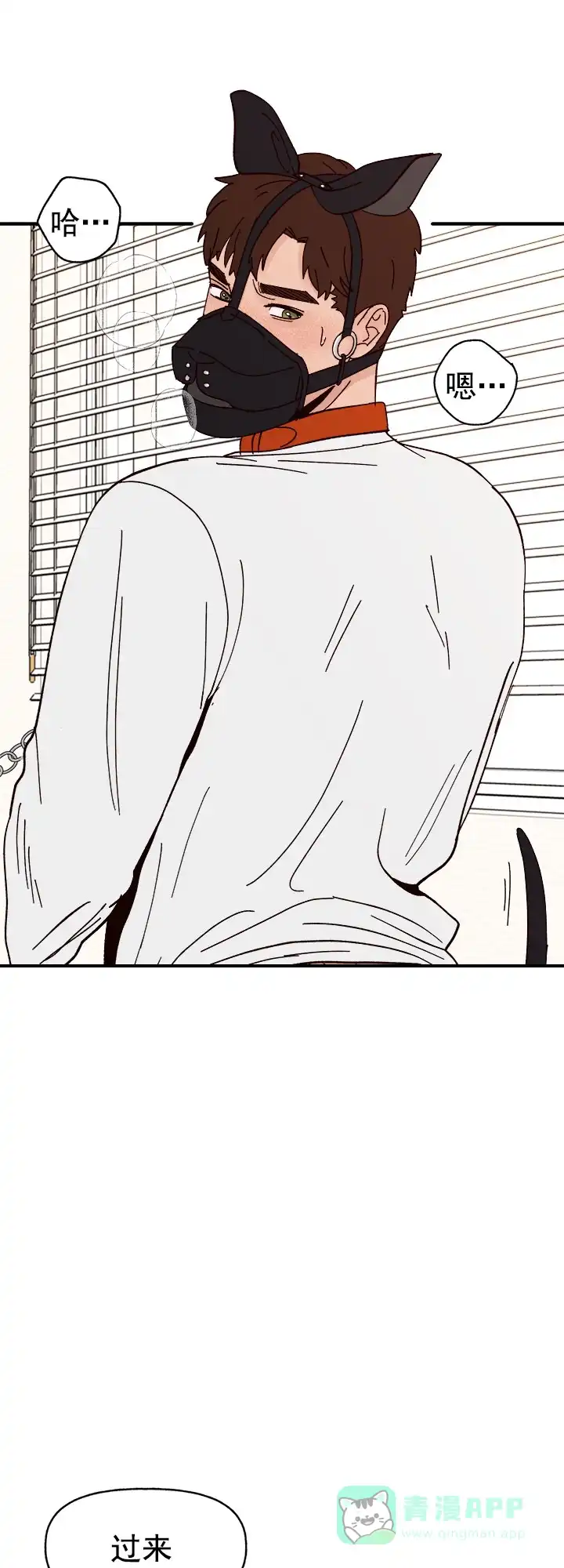 《主人的主人》第37话 第16页