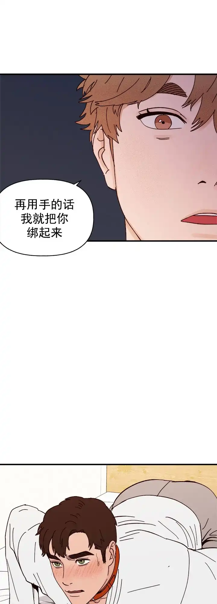 《主人的主人》第37话 第4页