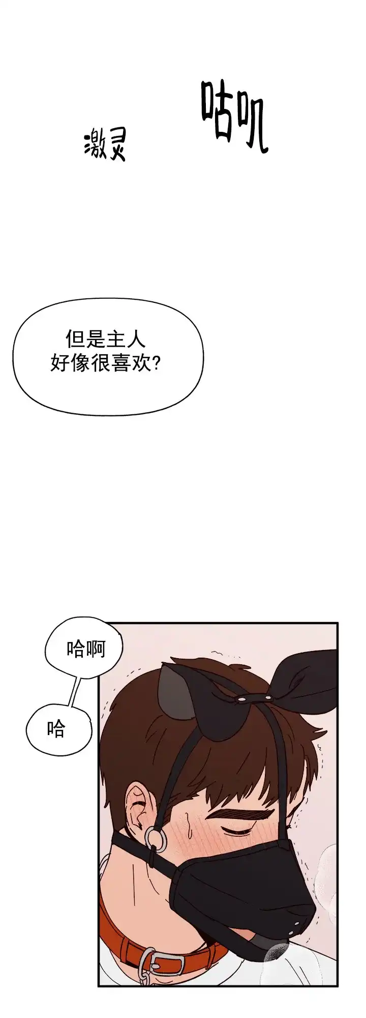 《主人的主人》第37话 第10页