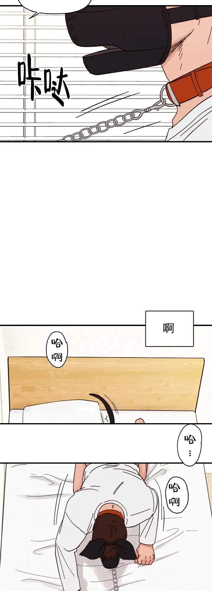 《主人的主人》第37话 第17页