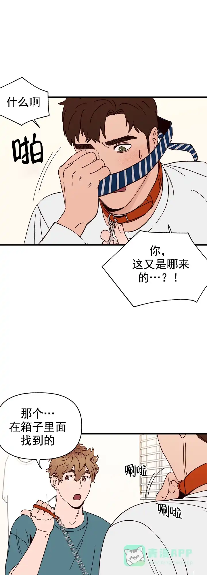 《主人的主人》第37话 第1页