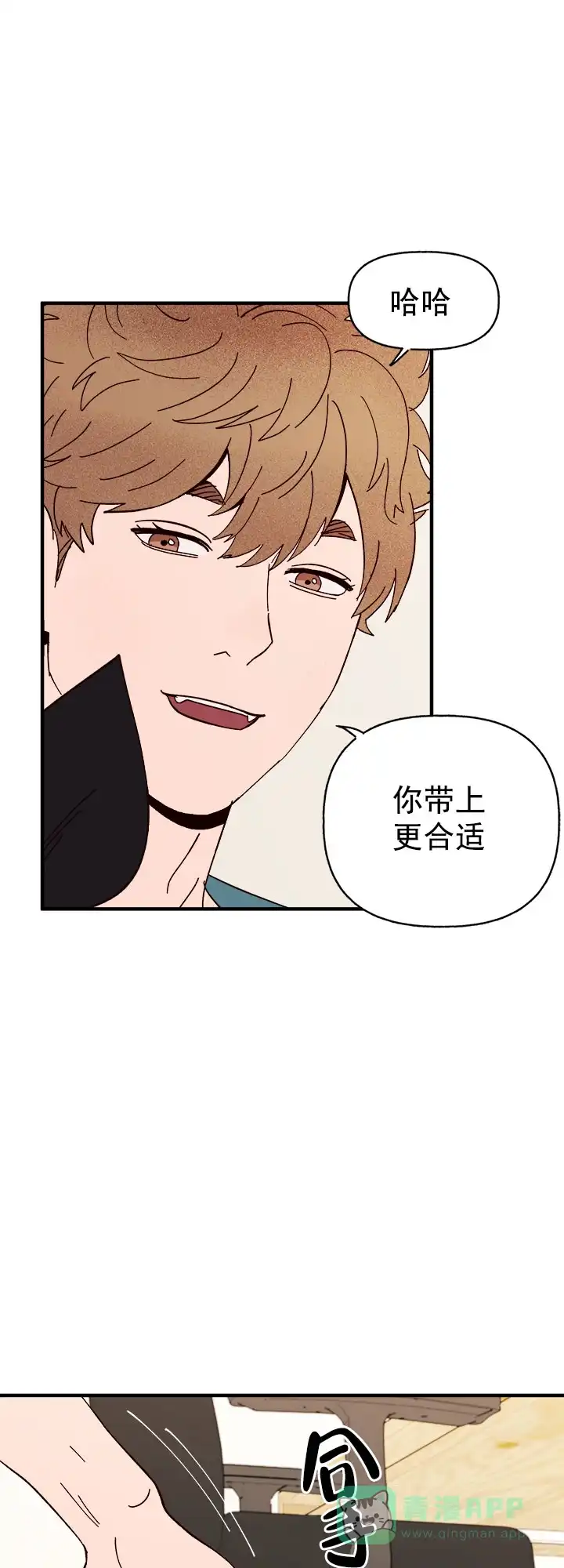 《主人的主人》第37话 第11页