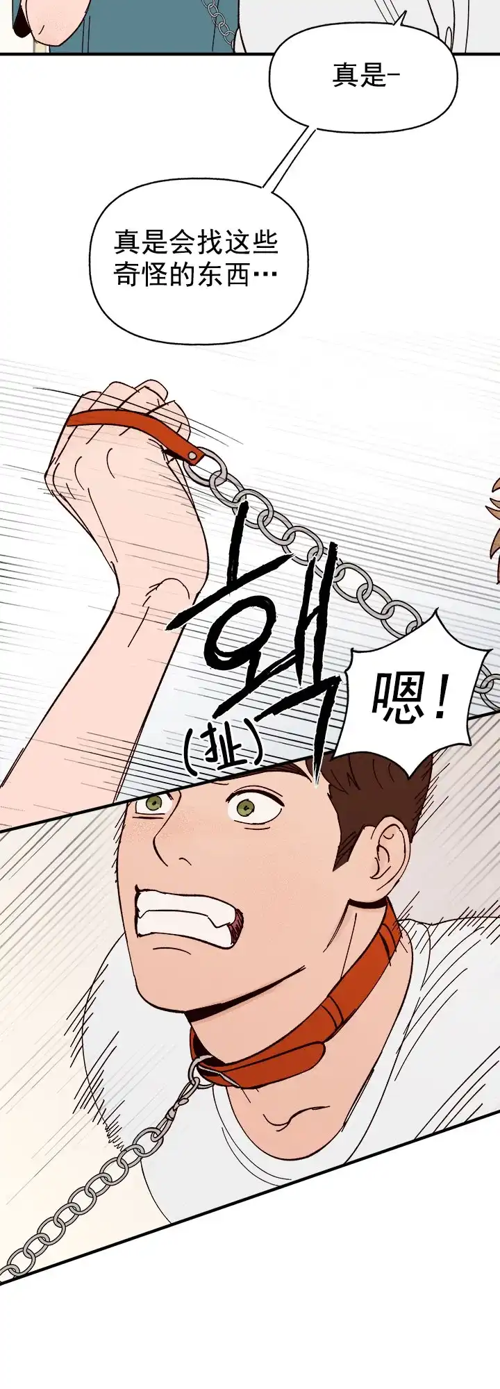 《主人的主人》第37话 第2页