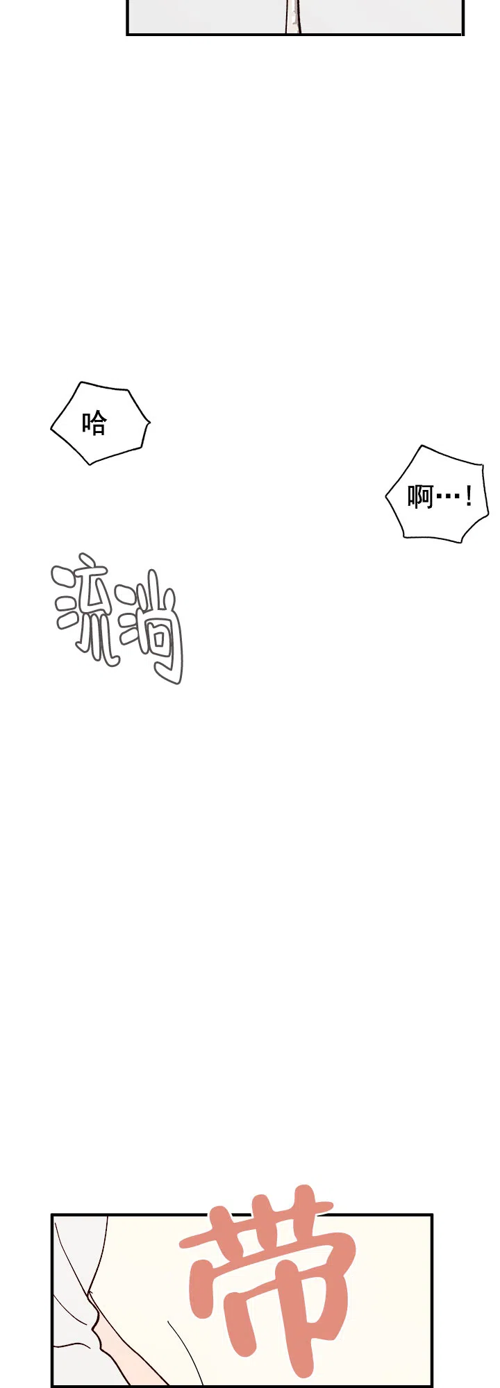 《主人的主人》第37话 第14页