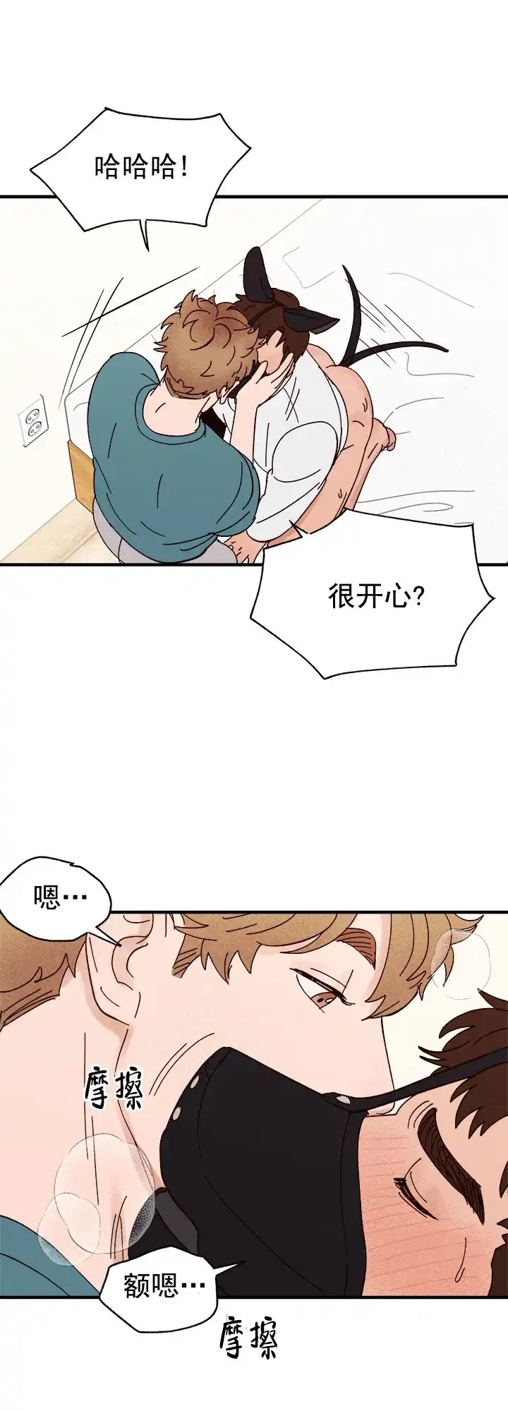 《主人的主人》第37话 第22页