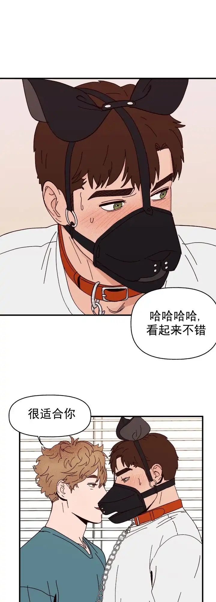 《主人的主人》第37话 第7页