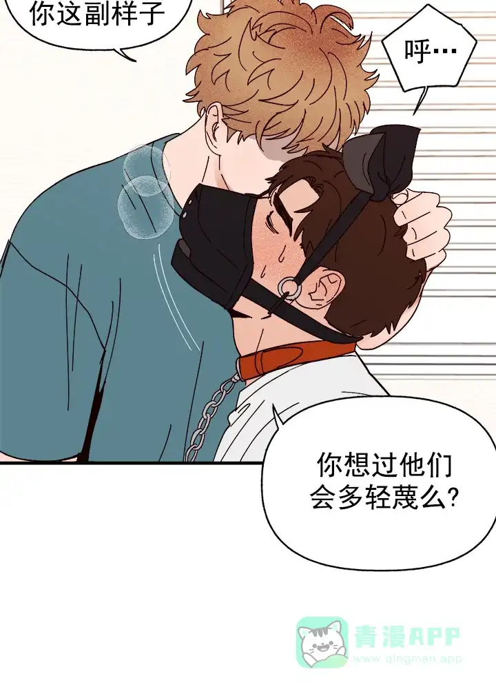 《主人的主人》第38话 第6页