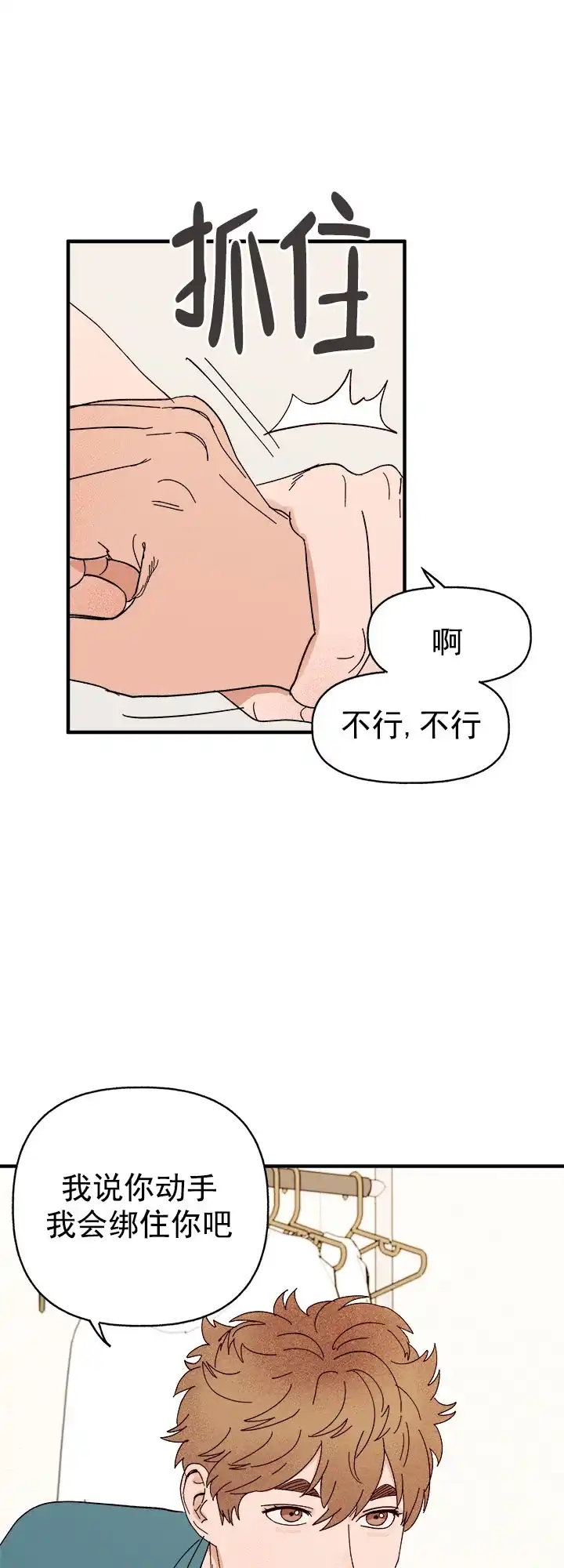《主人的主人》第38话 第22页