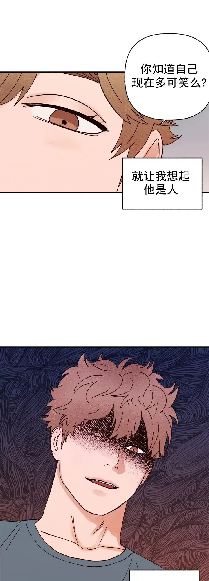 《主人的主人》第38话 第4页